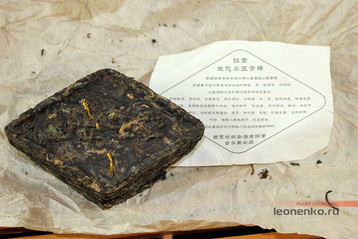 Бань Чжан Ча Ван Цин Чжуань, шэн пуэр, 200 гр, 2005 г. - чай и нэйпяо