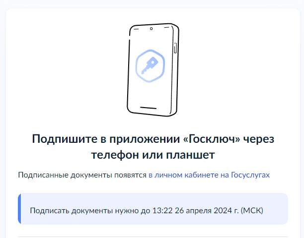 подписание документов ЭЦП через Госуслуги и Госключ подписание документов ЭЦП через Госуслуги и Госключ