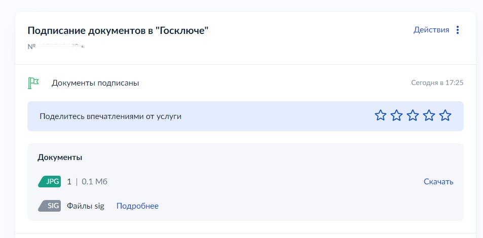 подписание документов ЭЦП через Госуслуги и Госключ подписание документов ЭЦП через Госуслуги и Госключ