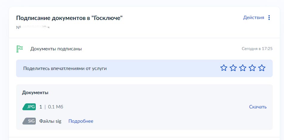 подписание документов ЭЦП через Госуслуги и Госключ