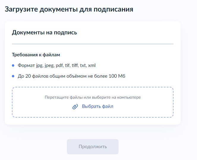 подписание документов ЭЦП через Госуслуги и Госключ
