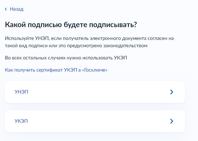 подписание документов ЭЦП через Госуслуги и Госключ