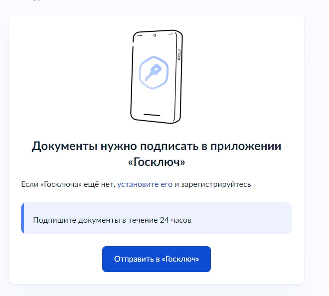 подписание документов ЭЦП через Госуслуги и Госключ подписание документов ЭЦП через Госуслуги и Госключ