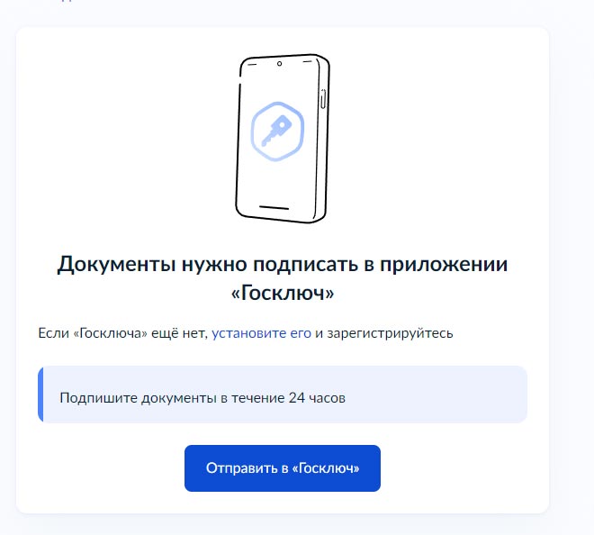 подписание документов ЭЦП через Госуслуги и Госключ