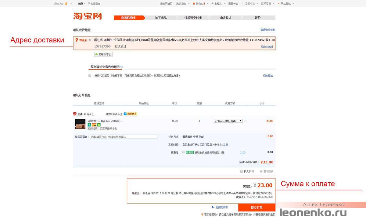 Taobao – как оплатить покупку?