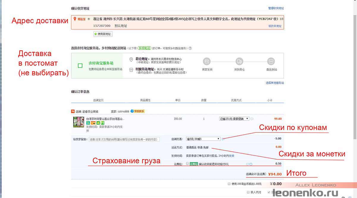 Taobao – как оплатить покупку?