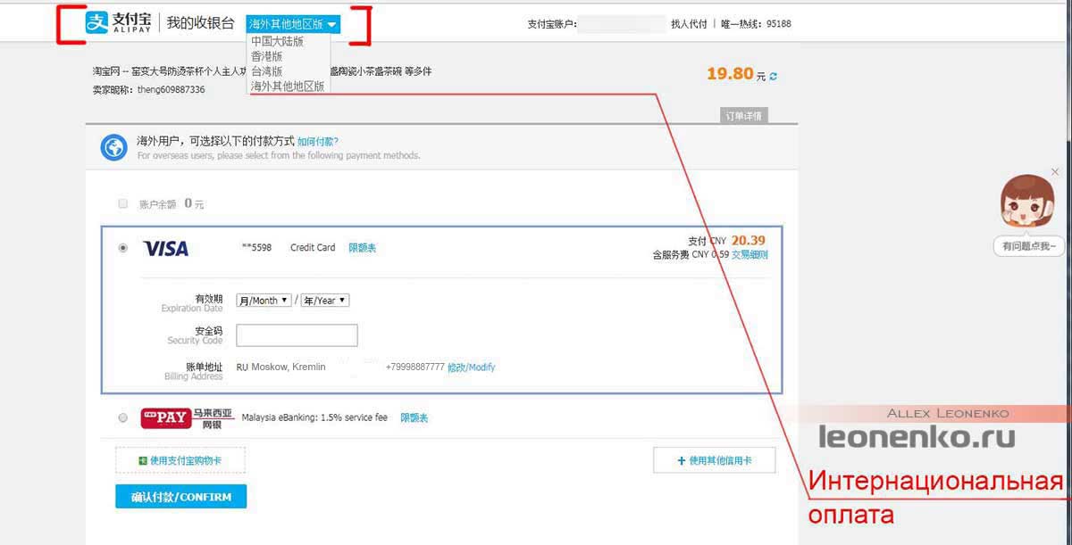 Taobao – как оплатить покупку?