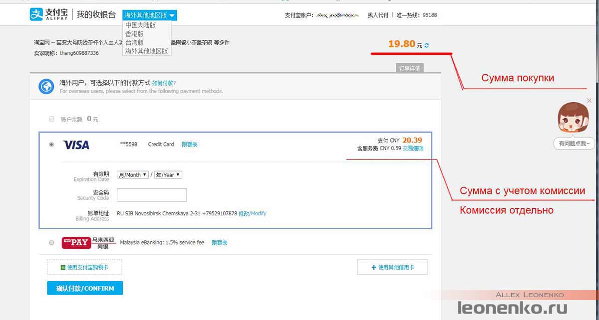Taobao – как оплатить покупку?
