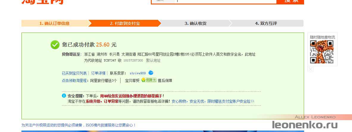 Taobao – как оплатить покупку?