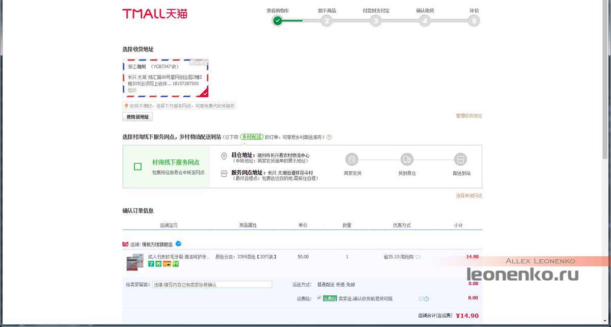 Tmall.com – как оплатить покупку?