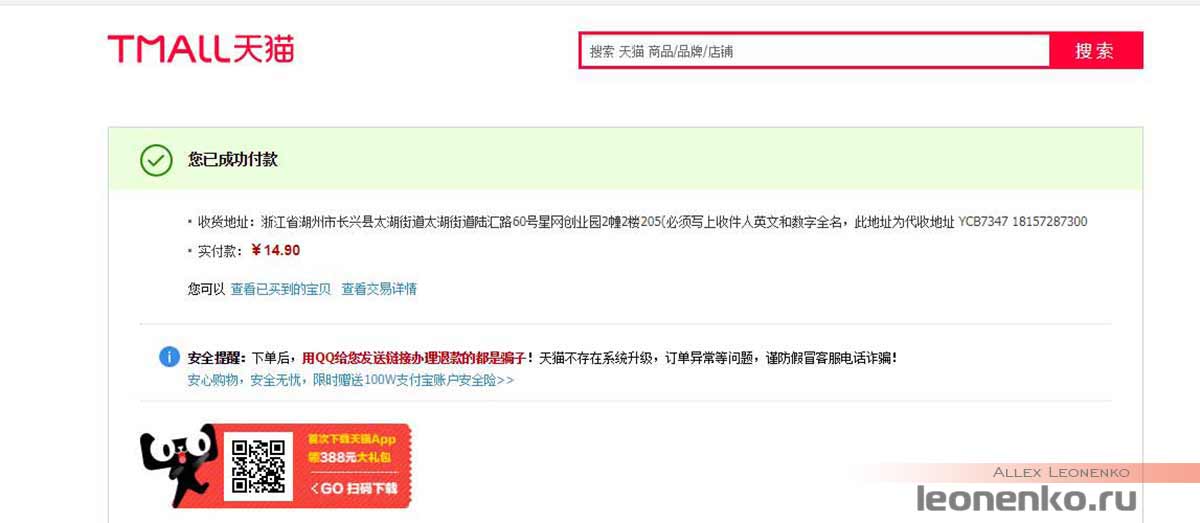 Tmall.com – как оплатить покупку?