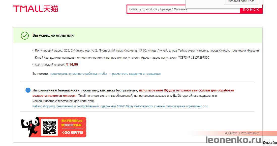 Tmall.com – как оплатить покупку?