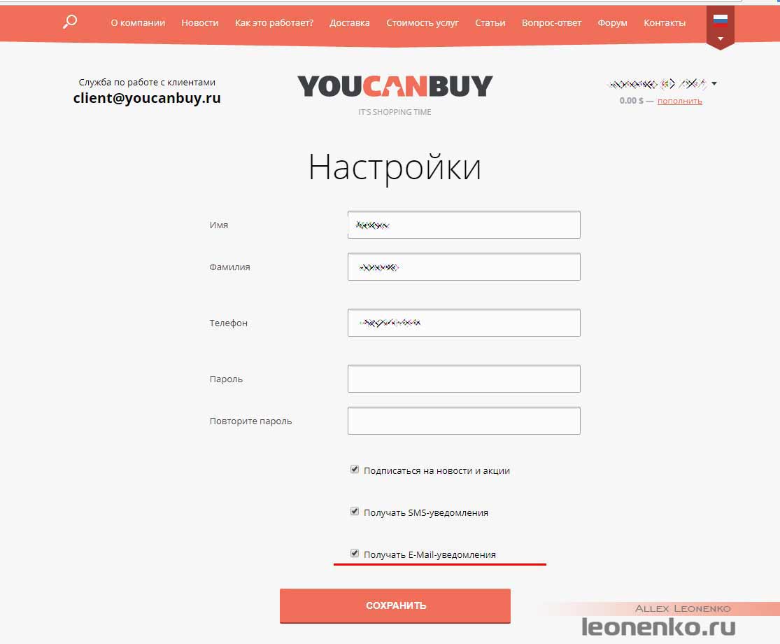 YouCanBuy - настройки профиля