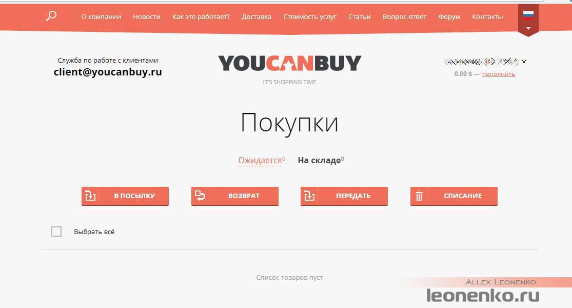 YouCanBuy - формирование посылки