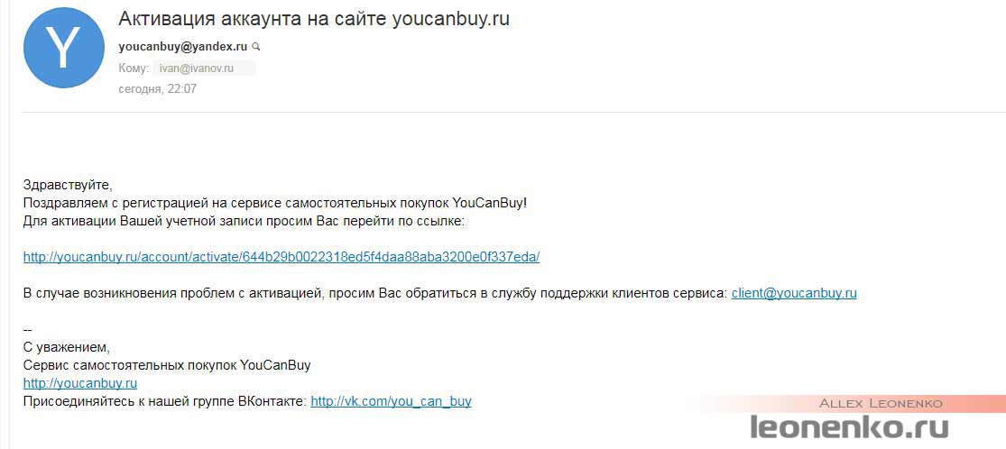 YouCanBuy - активация аккаунта