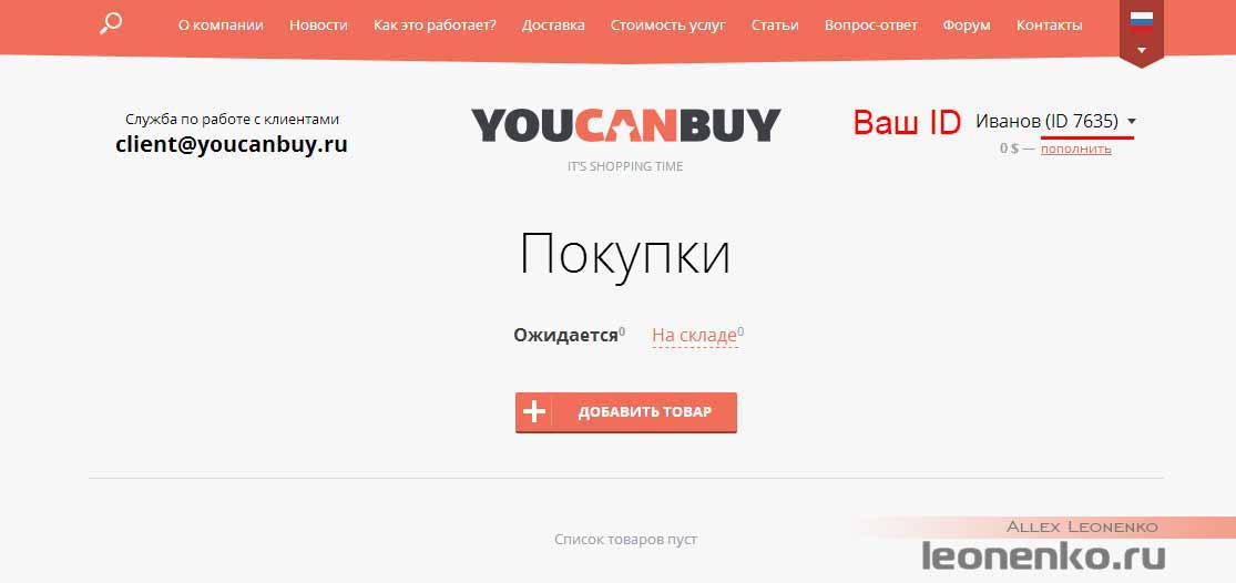 YouCanBuy - личный кабинет