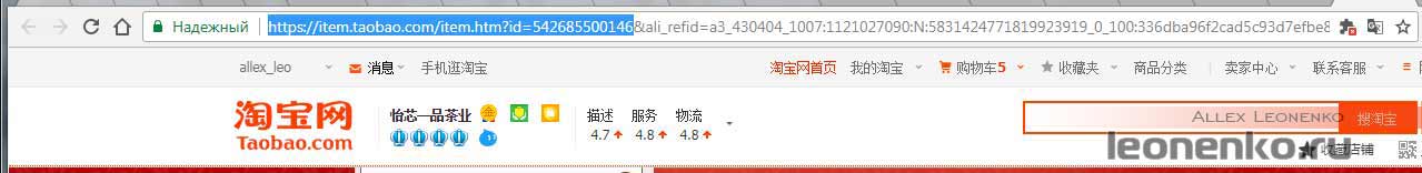 Taobao - сокращение ссылки на товар