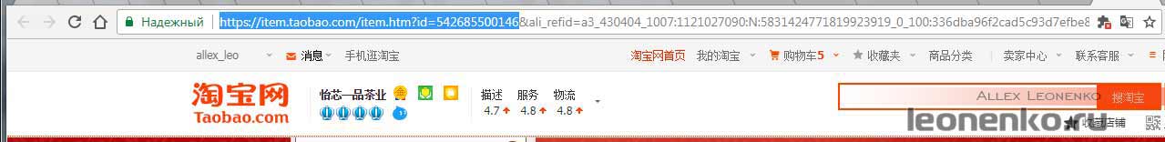 Taobao - сокращение ссылки на товар