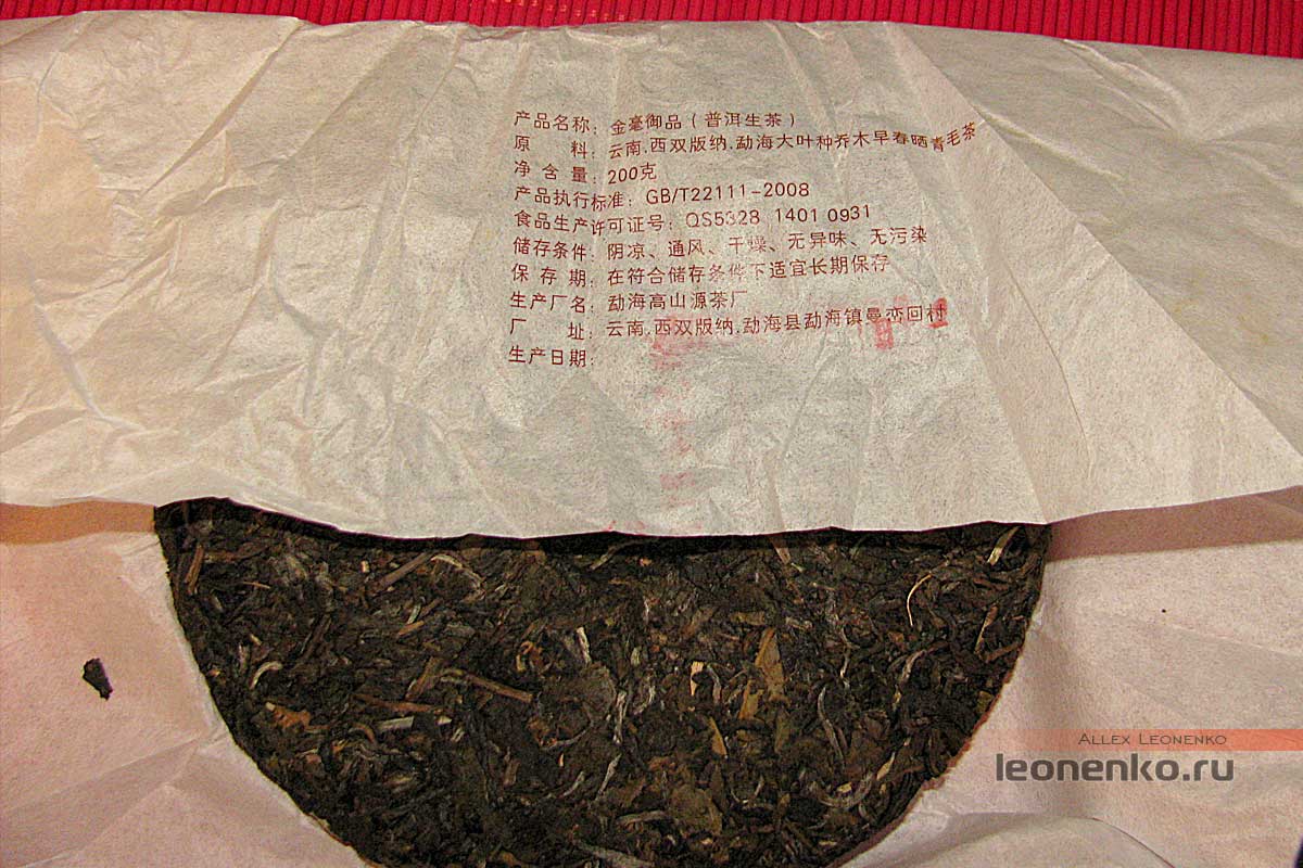 Шен пуэр с AliExpress Alpine source Menghai tea factory QS 5328 1401 0931