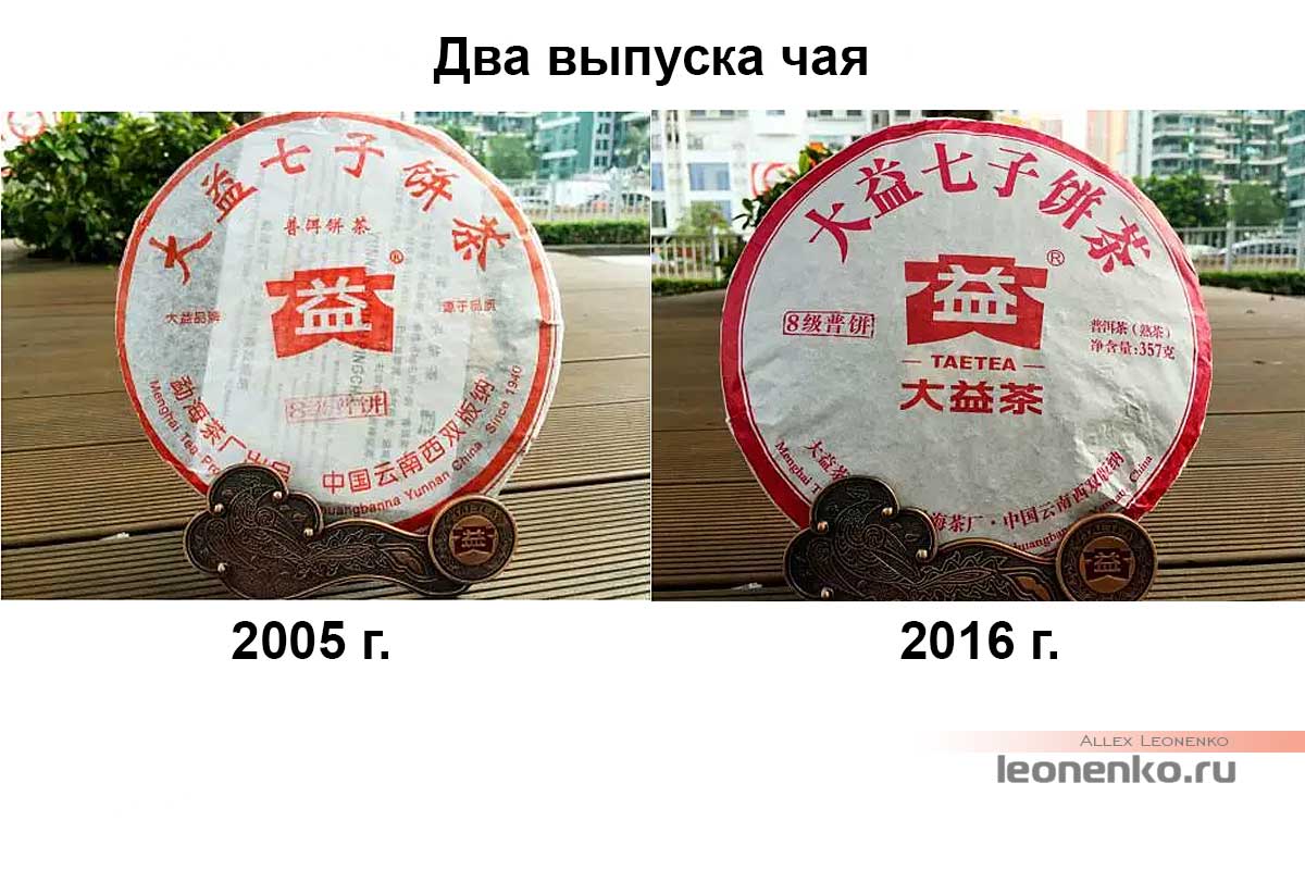 Шу Пуэр Ба Цзи Пу Бин, 2005 и 2016 г. выпуска