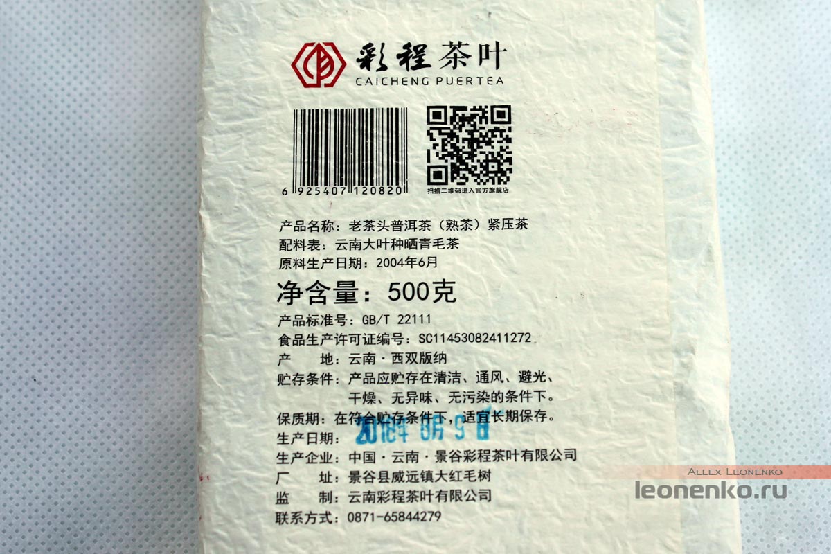Лао Ча Тоу, фабрика Цайчен, информация на упаковке